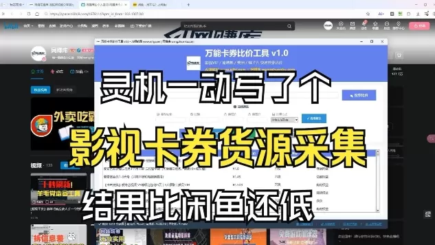 影视卡券采集系统，比闲鱼价格还低-鹊桥梦网创