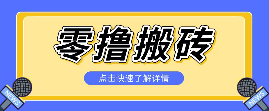利用豆包去水印下载工具赚钱玩法,零成本零门槛多种收益月入5000+ 利用豆包去水印下载工具赚钱玩法,零成本零门槛多种收益月入5000+