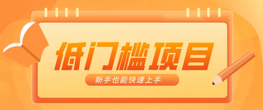 普通人搞钱小项目：视频号AI玩法，轻松制作10W+靠播放量月入万元-鹊桥梦网创
