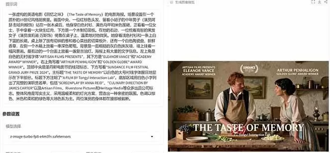 Z-Image – 逼真照片级文生图神器 WebUI+ComfyUI工作流 一键整合包