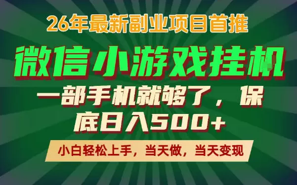 副业根本不难,一部手机保底日入500+,长期稳定,选择永远比努力更重要!【揭秘】-鹊桥梦网创