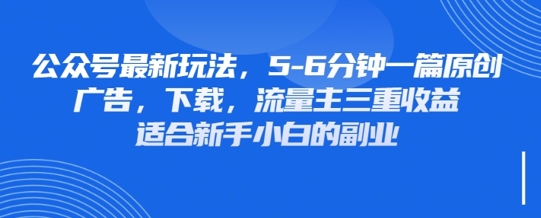 最新公众号玩法，利用壁纸头像表情包等素材，享受广告，下载，流量主三重收益变现-鹊桥梦网创