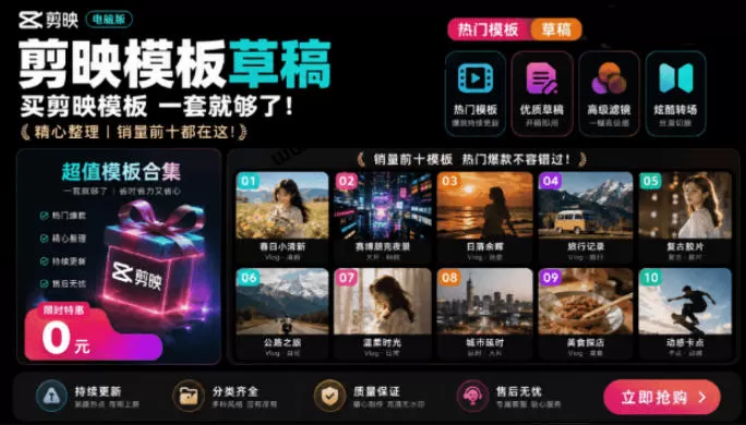 1500+套剪映模板素材,超级超级无敌剪映剪辑模板合集包!附带预览图,全免费,撑爆你的网盘内存-鹊桥梦网创