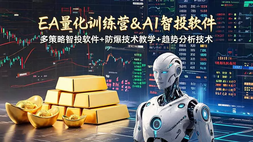 EA量化软件+趋势分析操作技术,无爆仓日入200U,小白也可以快速学习拿结果-鹊桥梦网创